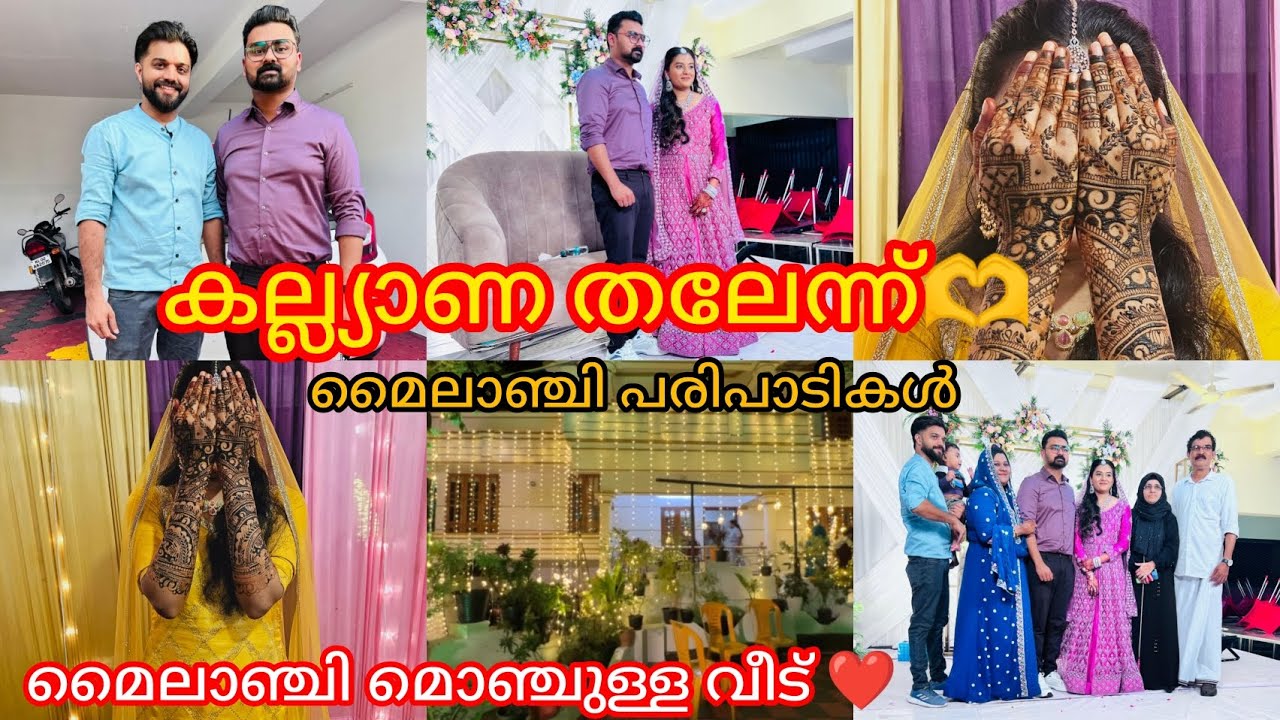 കല്ല്യാണ തലേന്ന്🫶|| A Day Before Marriage|| #wedding #muslimwedding #nikkah #dayinmylife #youtube