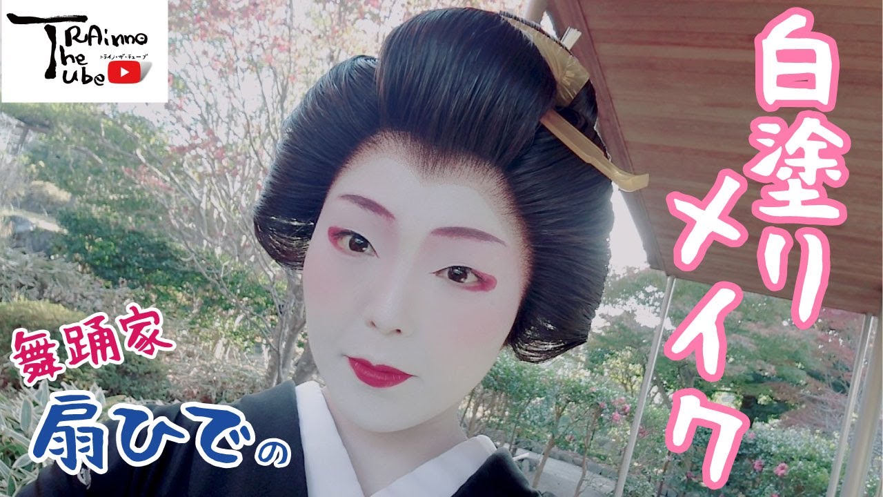 TRAinno The Tube 舞踊家 扇ひでの白塗りメイク紹介！
