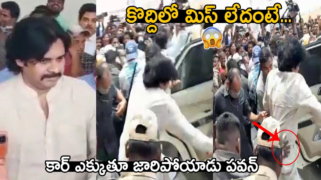 కొంచెం ఉంటే😲 | Pawan Kalyan Leg Slipped From Car At Kurnool Airport | Janasena Party | Sahithi Tv