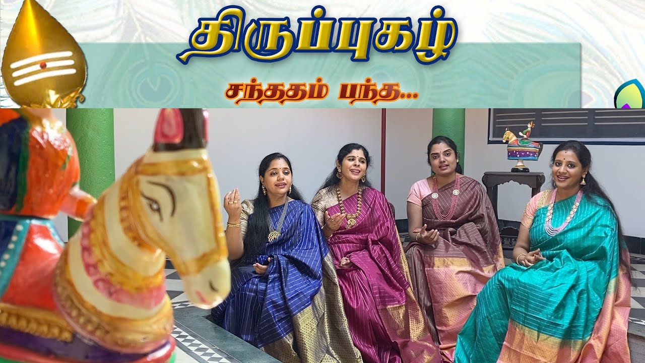 THIRUPPUGAZH | Santhatham Bandha | Brindavana Saranga | Santha Thaalam