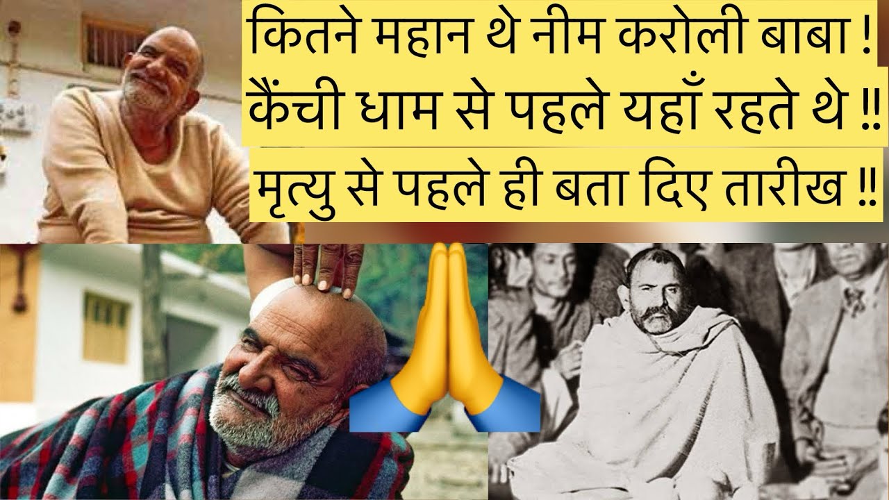 Neem Karoli Baba | Neem Karoli Baba Asharm | Vrindavan | Kaichi Dham @BANARASIYAVLOGS