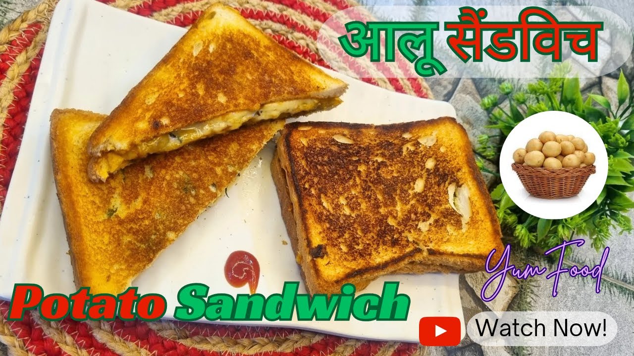 आलू सैंडविच बनाने की आसान विधि | Spicy Potato Sandwich On Tawa | Aloo Sandwich