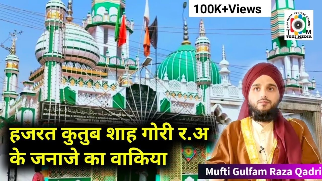 Hazrat Qutub Shah Gauri R.a Ke Janaze Ka Waqia | Jo 12 Saal Tak Chal Te Rahe | By Mufti Gulfam Raza