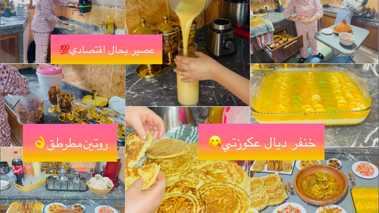 روتين رمضاني🌙 طبيلة لفطور على قد الحال وبلا كثرة الوقوف✅مخنفر بالطريقة ديال عكوزتي🥰عصير ديال بطاطا😋