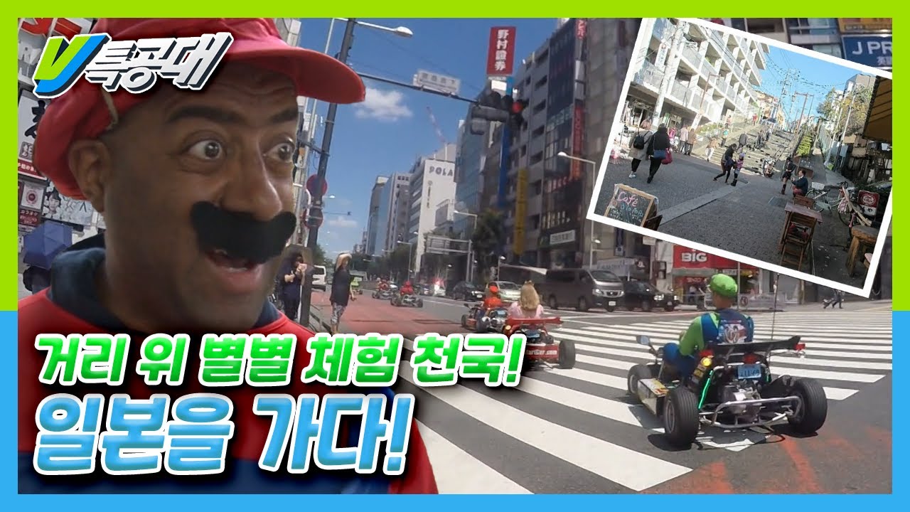 [VJ특공대] 거리 위 별별 체험 천국! 일본을 가다! | KBS 160909 방송