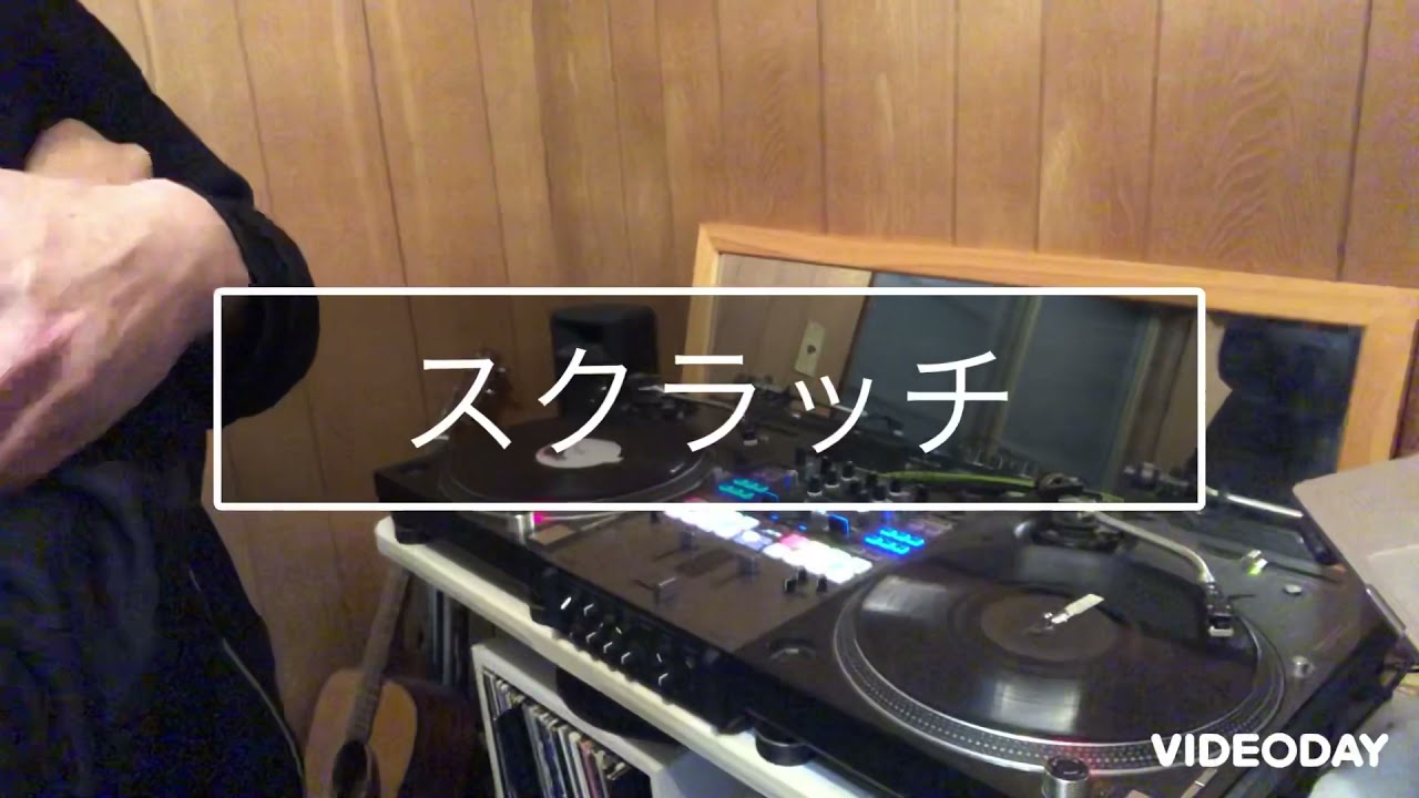 〜DJ上達への道〜　2枚使い　半拍ずらし　スクラッチフレーズ