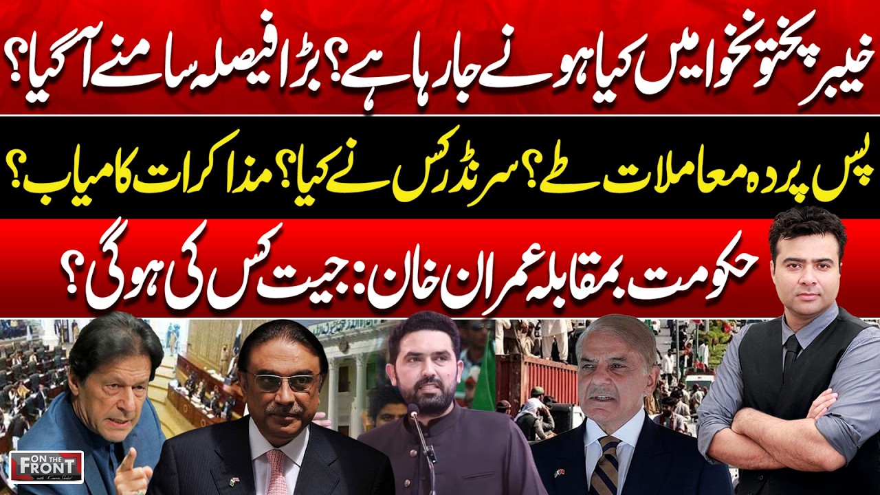 Major Decision in KP? Secret Deal, Successful Talks & Government vs Imran Khan | On The Front