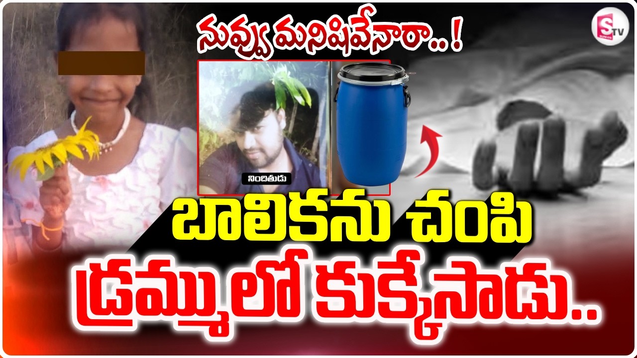 BIG BREAKING: మదనపల్లె ..| Madanapalle Girl Incident | Chittoor Girl Missing Case | SumanTV Sai