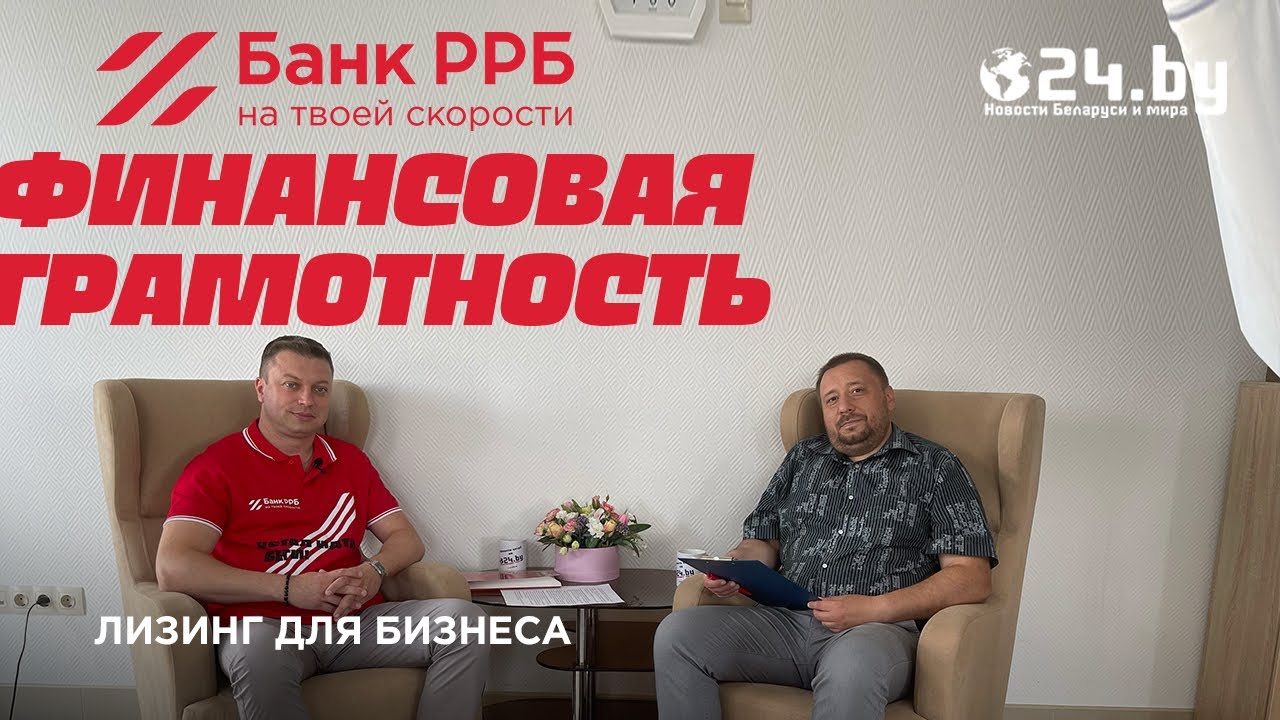 Лизинг для бизнеса. Техника в лизинг. Финансовая грамотность.