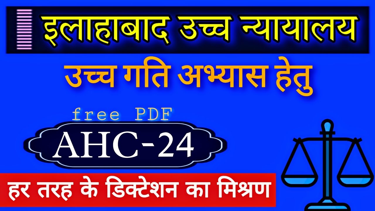 Allahabad High Court Stenographer dictation 80 wpm | Legal dictation practice| AHC steno dictation