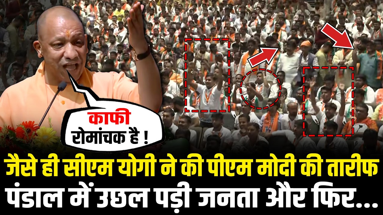 CM Yogi ने की PM Modi की तारीफ, पंडाल में उछल पड़ी जनता और फिर... CM Yogi On PM Modi Birthday
