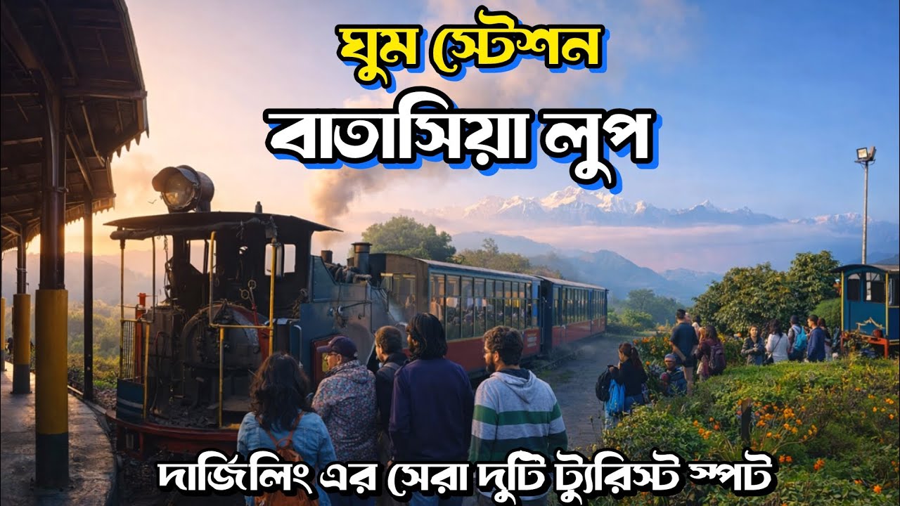 World’s Highest Railway Station | Ghum Station & Batasia Loop Darjeeling Tour