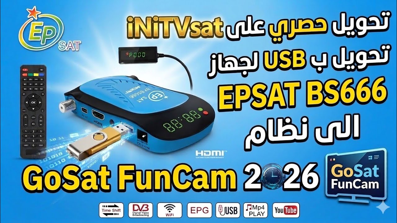 تحويل حصري 2026 لجهاز EPSAT BS666 إلى GoSat FunCam ب USB و تشغيل قنوات الحبشة و قنوات المغربية TNT 