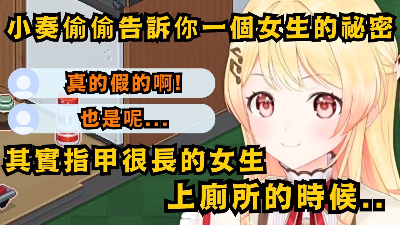 (小奏)不想夢想被破壞的男生 先把耳朵摀住 指甲很長的女生 上廁所的時候 其實....【音乃瀬奏】【hololive中文/翻譯】