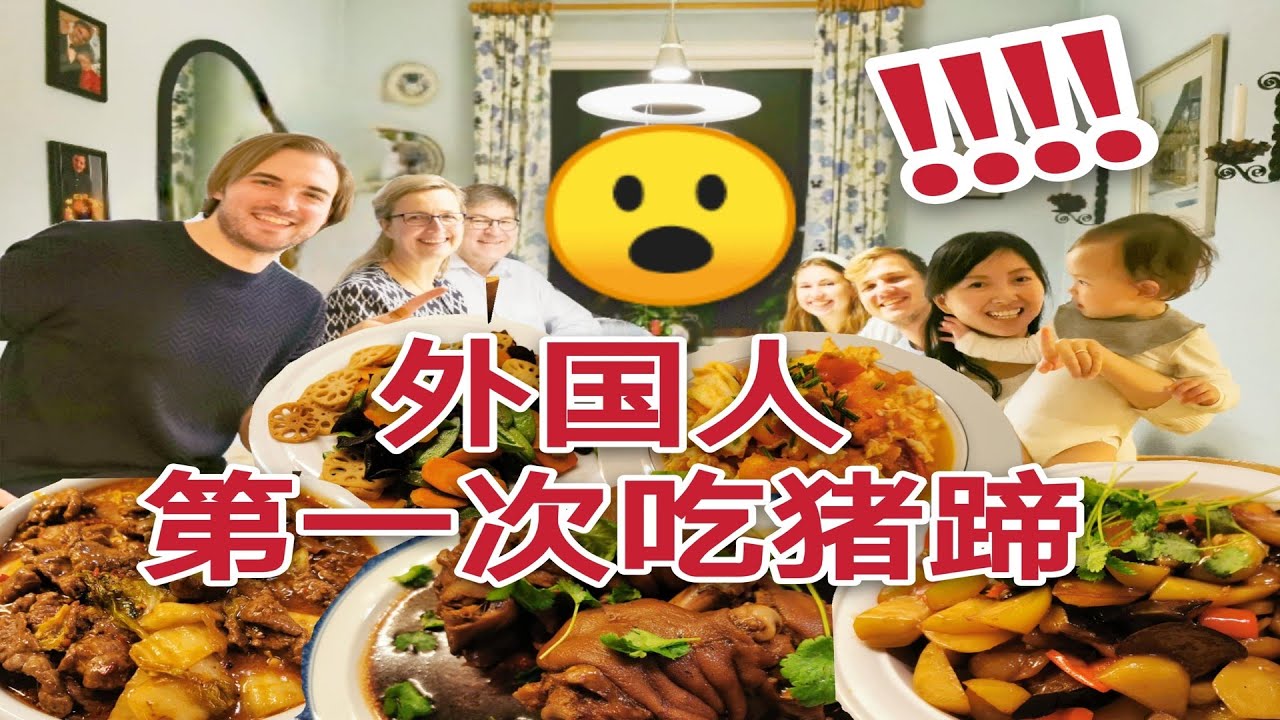 外国人第一次吃猪蹄直接惊到语无伦次!博士公公拿出珍藏十年的中国筷子品尝媳妇做的菜连连称赞