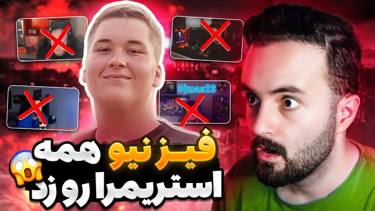 درگیری فیز نیو با استریمرهای وارزون 😮