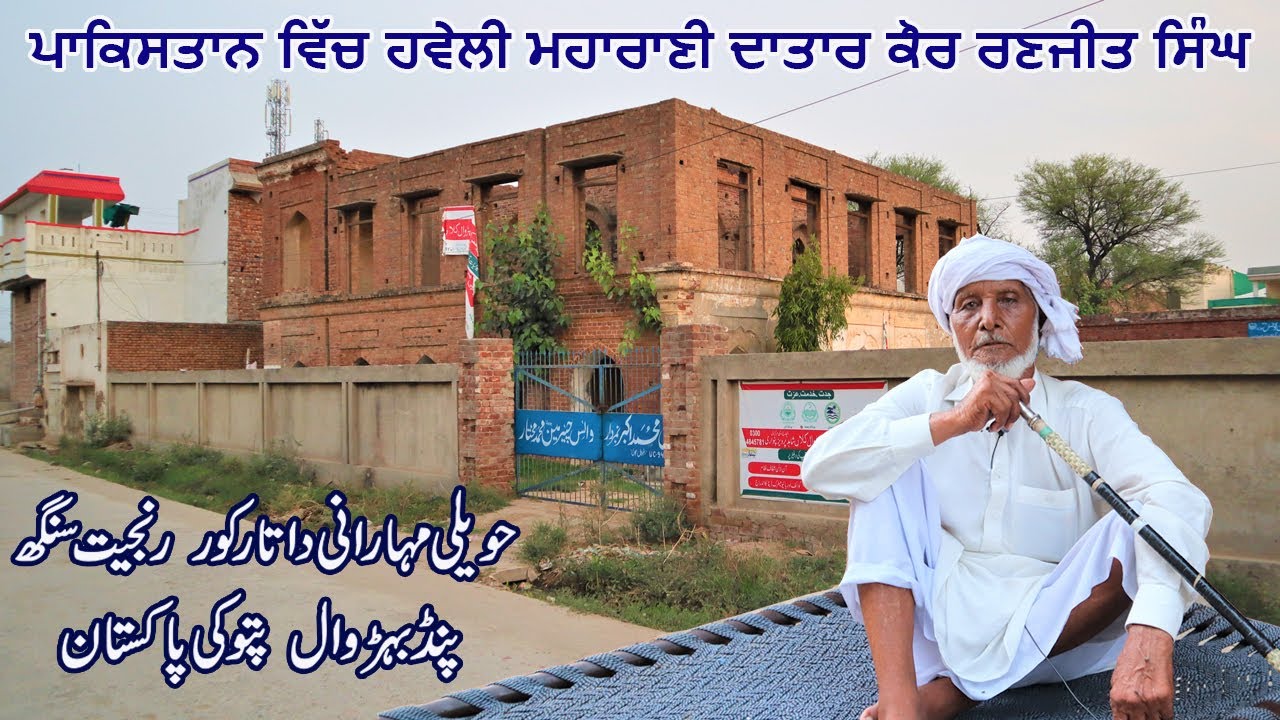 Haveli Raj Kaur Maharaja Ranjit Singh Beharwal Kalan Near Pattoki, Pakistan