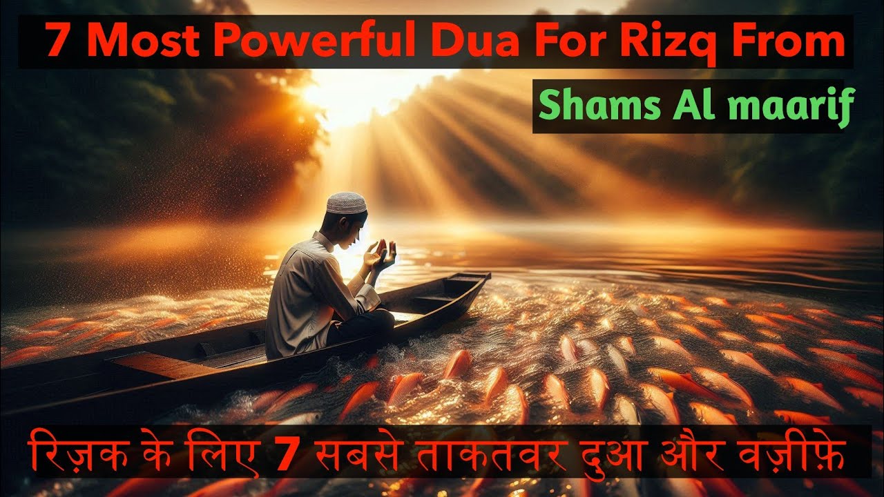 7 Most Powerful Dua For Rizq From Shams Al Maarif, Wazifa For Rizq, Wazifa For Hajat