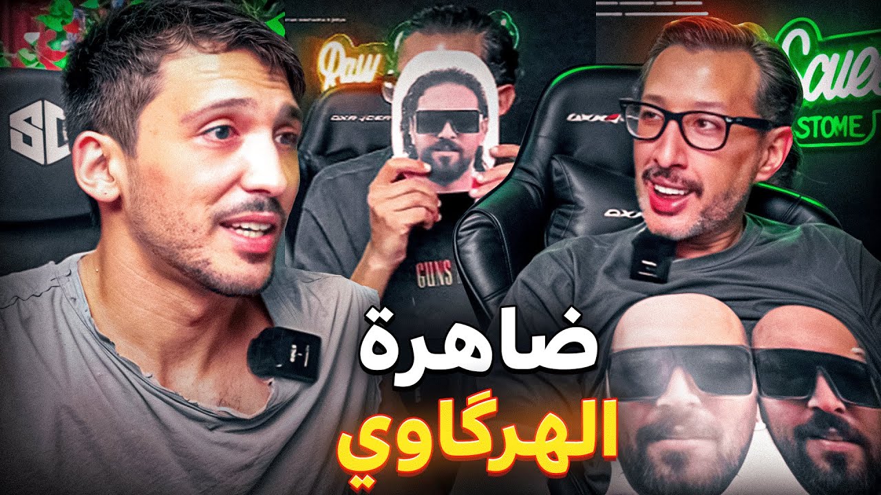 W/ @KOMAN: محتوى الهرگاوي و الأستثمار في العنصر البشري