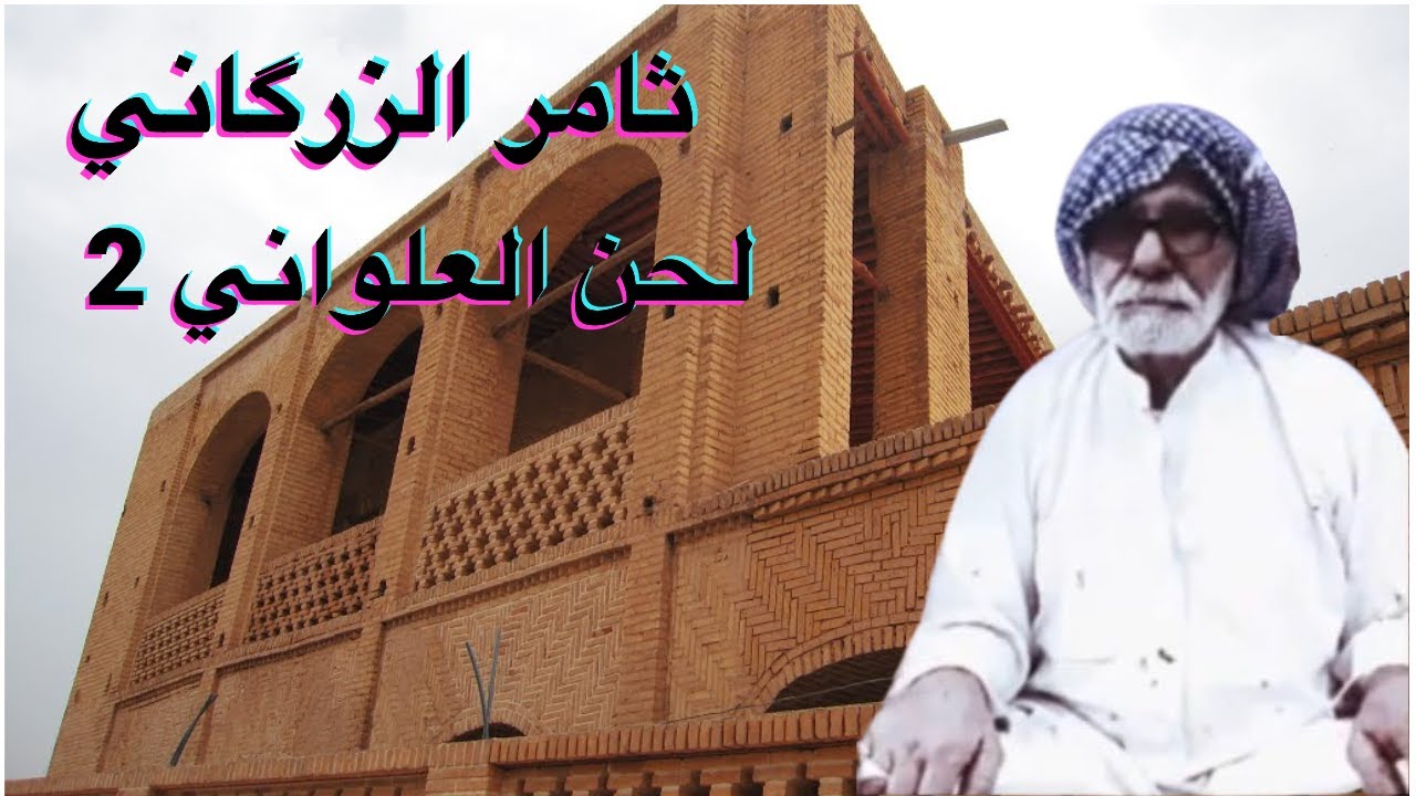 #ahwazi_folk_songs  ثامر الزرگاني مع عزف علي الرشداوي2