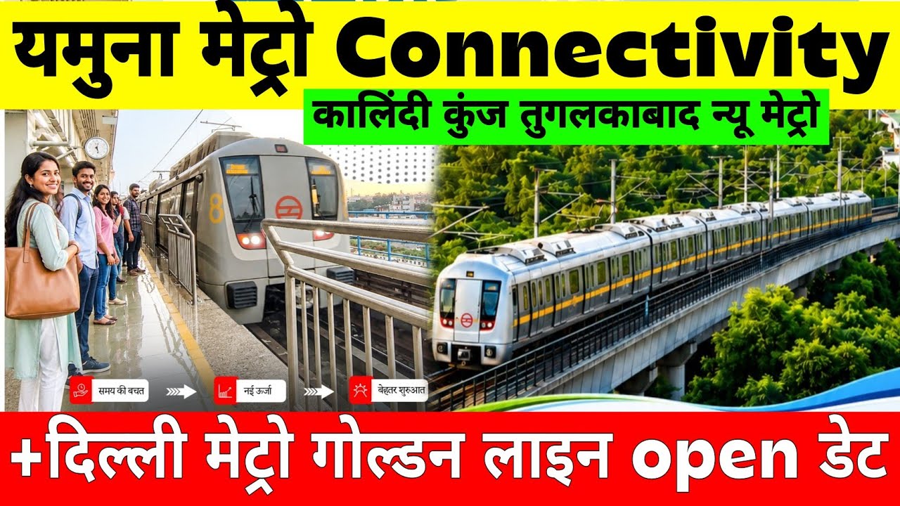 Yamuna Metro Connectivity | Kalindi Kunj Tughlakabad New Metro Corridor Approved by govt | DMRC 