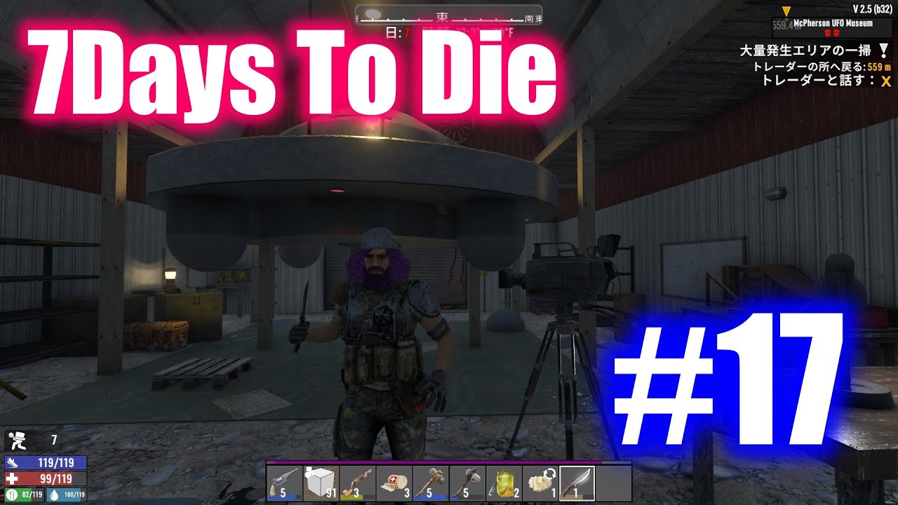 7days to die やってみる#17 7日目午前