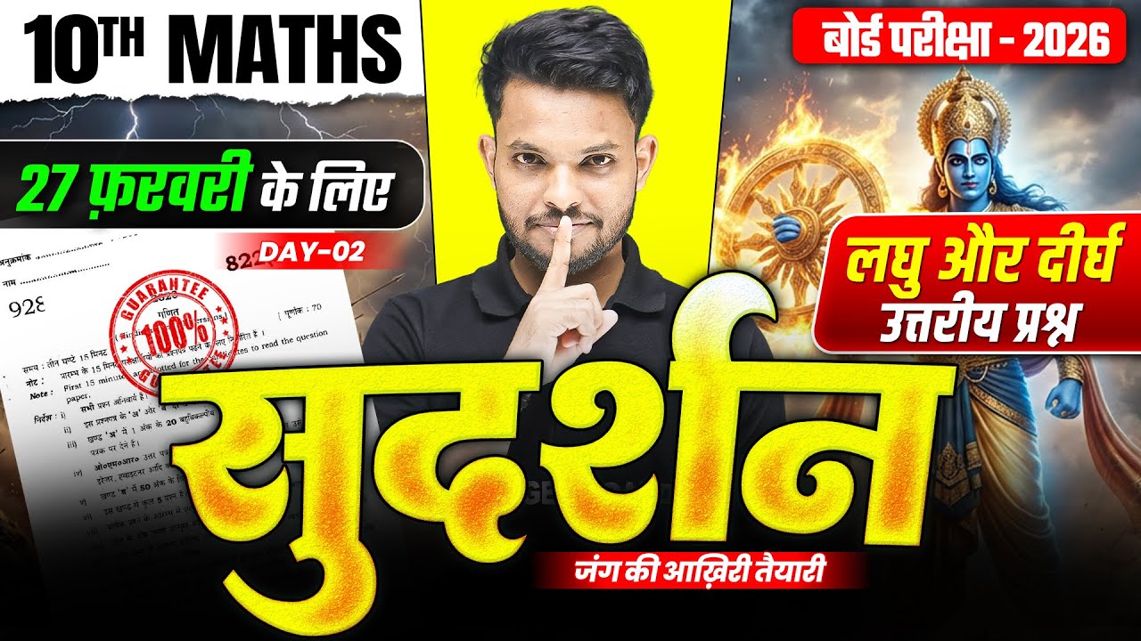 सुदर्शन Series | Math Class 10 Short and Long Subjective Up Board | Class 10th Up Board Exam 2026
