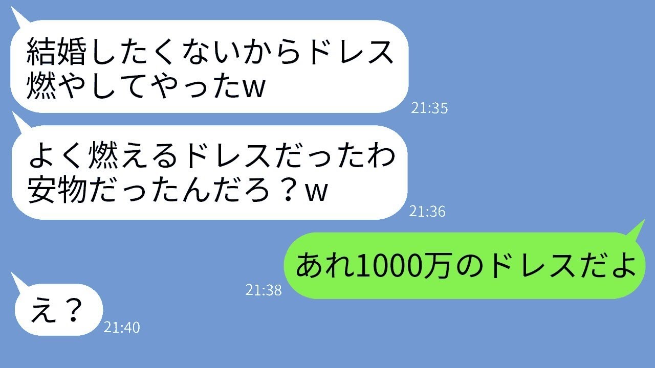 結婚式の前日にウェディングドレスを犬小屋ごと燃やした婚約者「結婚式はキャンセルだねw」→常識外れな新郎にドレスの真実を告げた時のリアクションがwww
