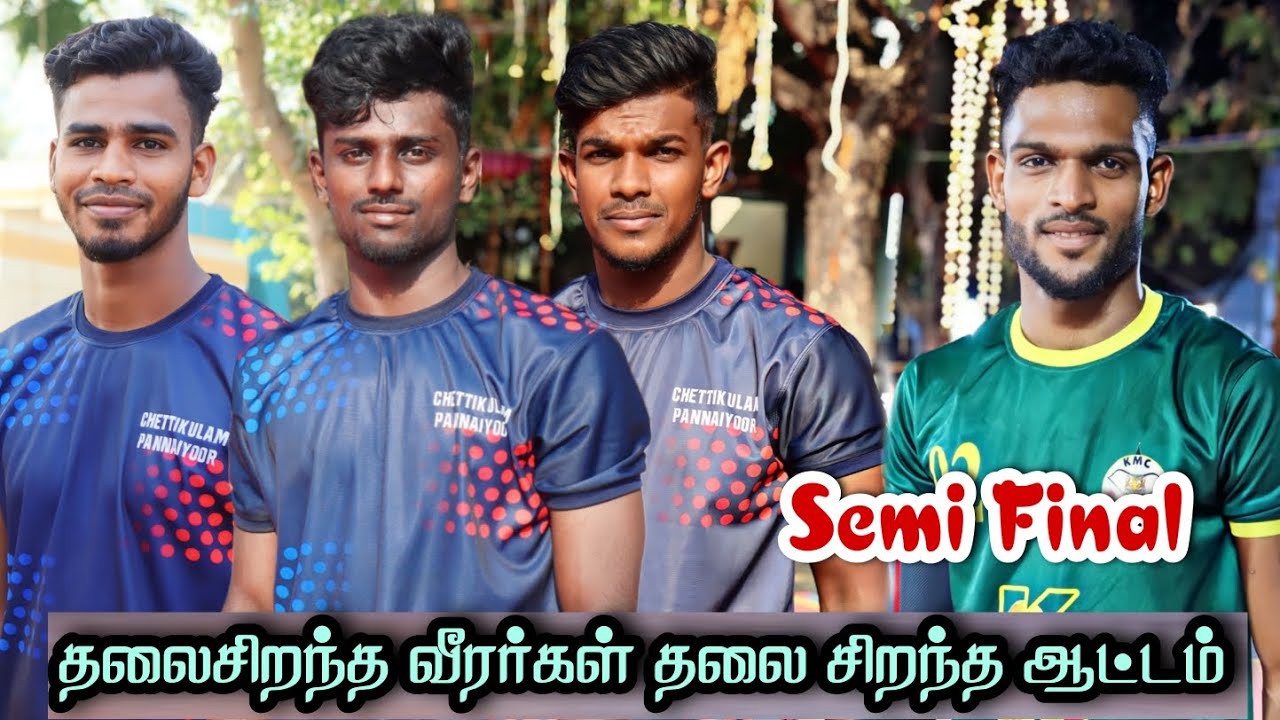 SF | KMC KURUMBAI VS CHETTIKULAM | KABADDI TOURNOMENT IN CITHAMBARAPURAM | DISTRIC LEVEL MATCH