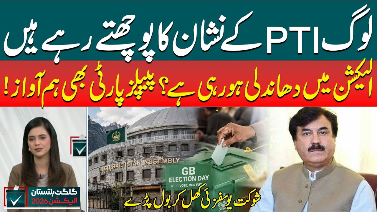 Election Rigging Allegations: Vote Being Manipulated? Shaukat Yousafzai Breaks His Silence