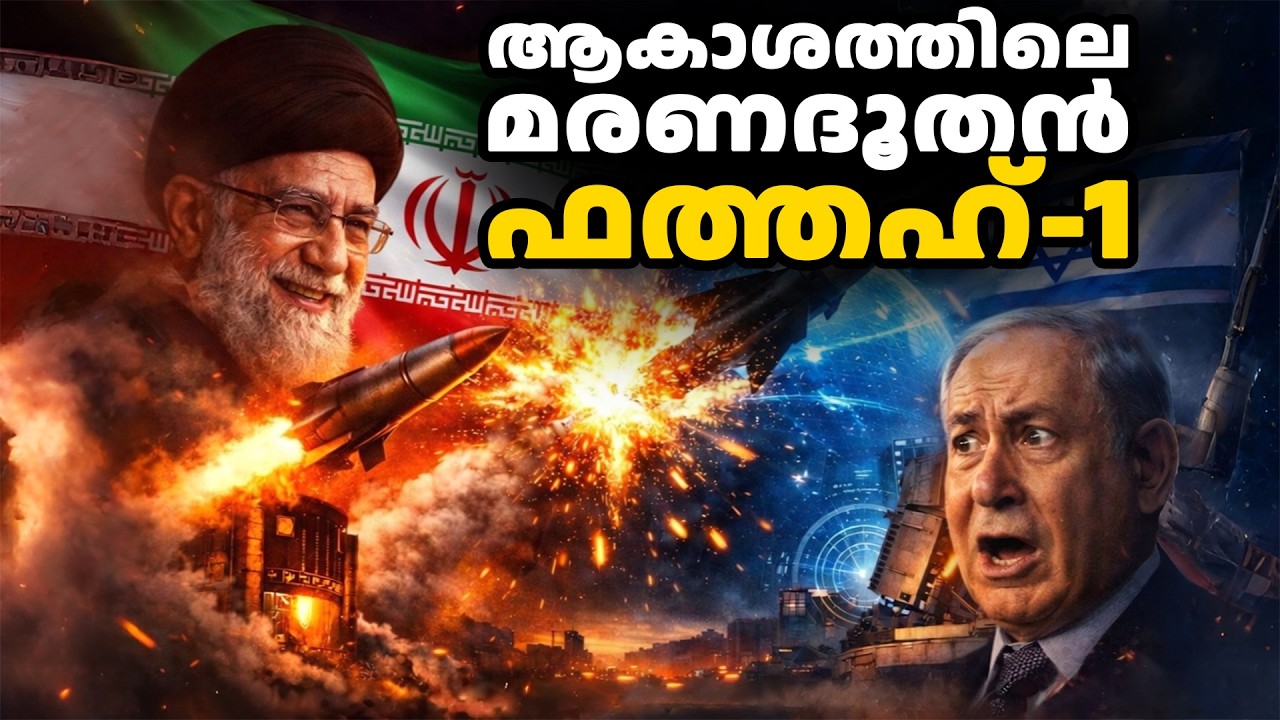 6 മിനിറ്റിൽ ലക്ഷ്യം തകർക്കും! ഇറാന്റെ ഫത്തഹ്-1 ഹൈപ്പർസോണിക്  മിസൈൽ