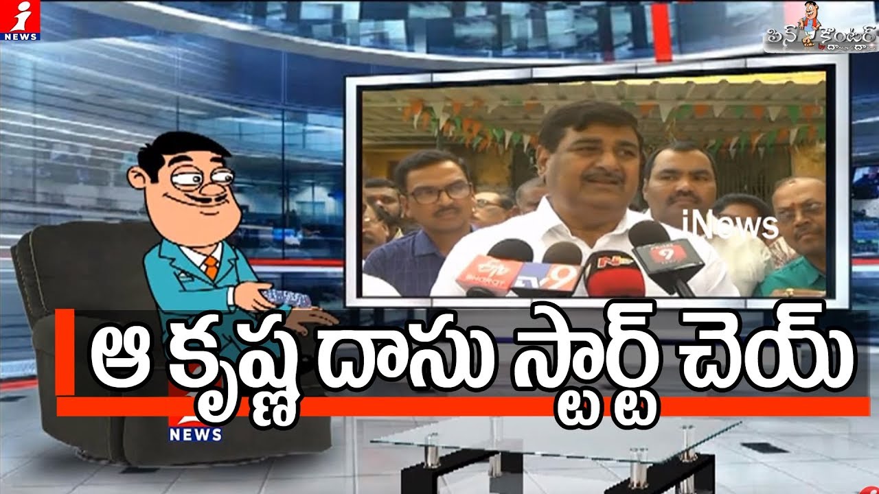 Dada Counter To Dharmana Krishna Das Over His Comments On Pawan Kalyan | Pin Counter | iNews