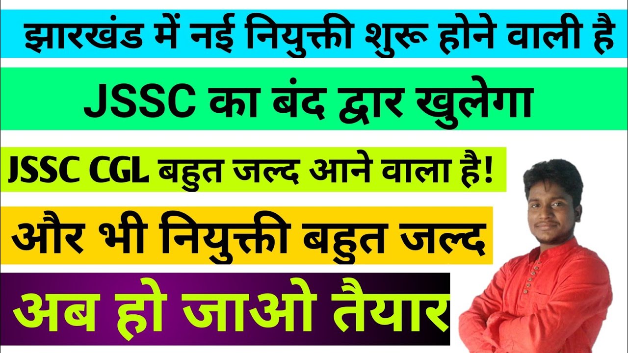 JHARKHAND UPCOMMING VACANCY 2021 || JSSC CGL || JHARKHAND POLICE || OTHER JSSC VACANCY