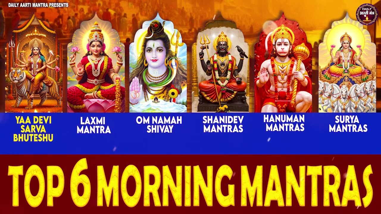 Top 6 Morning Mantras | Durga Mantra | Laxmi Mantra | Shiv Mantra | Hanuman Mantra | Surya Mantra