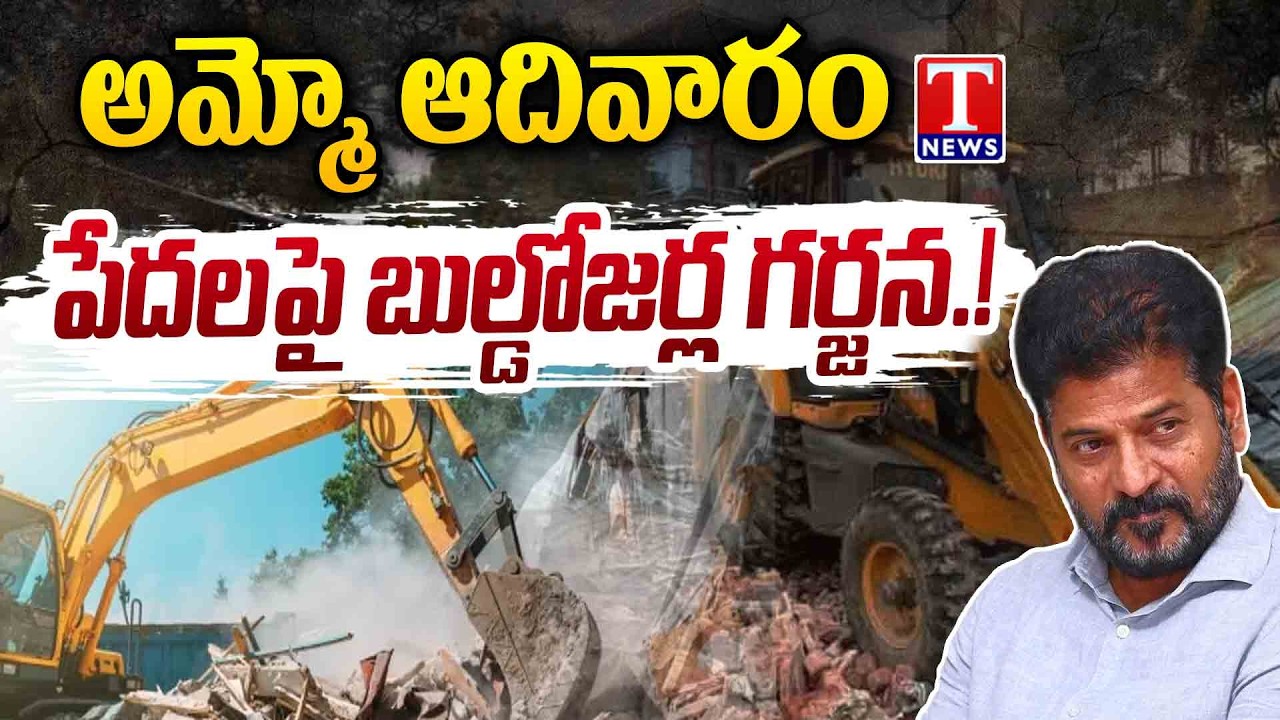 HYDRA Bulldozer Action | Hyderabad Fear | Poor Targeted? Real Story | Revanth Reddy | T News