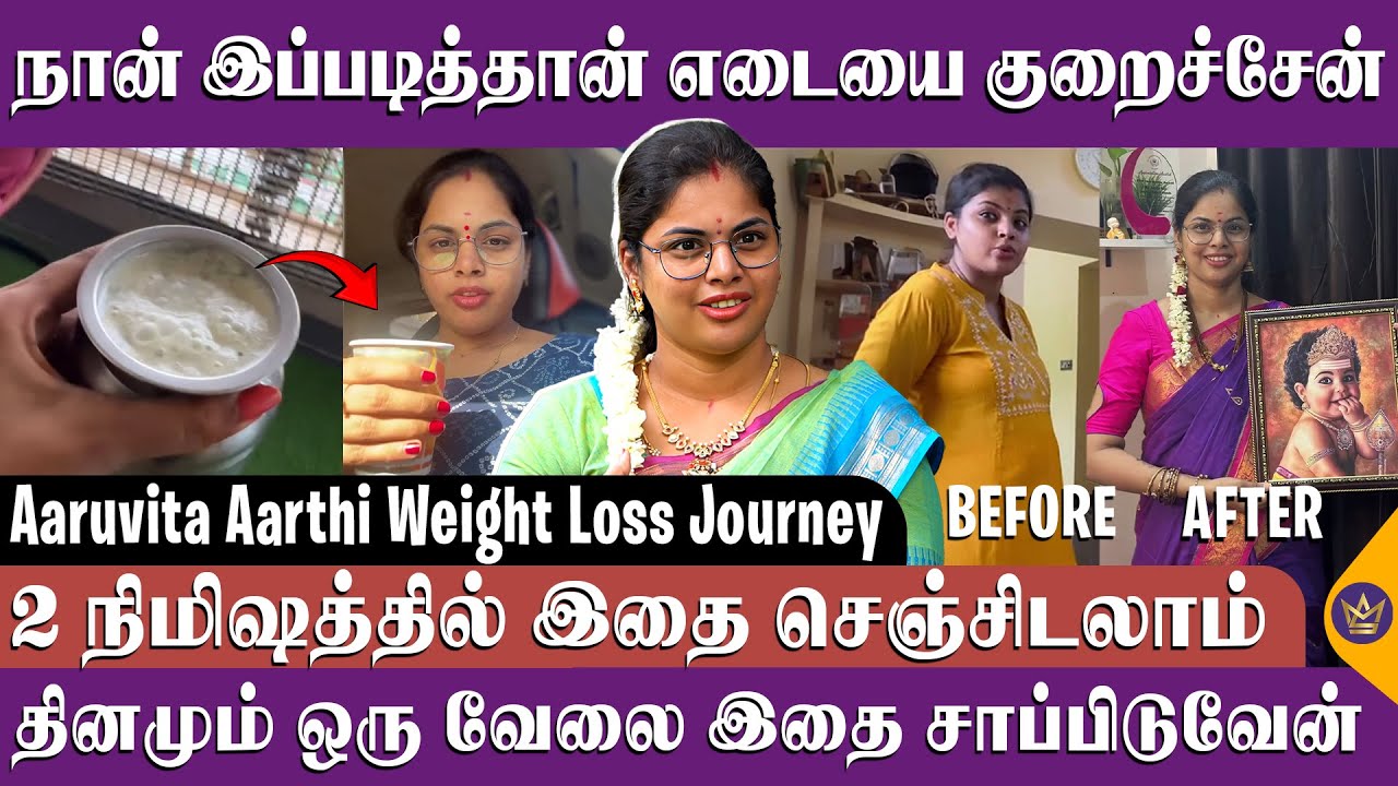 ரொம்ப Easyயா Weight Loss பண்ணலாம் - Aaruvita Aarthi Selvakumar Weight Loss Tips | Protein Powder
