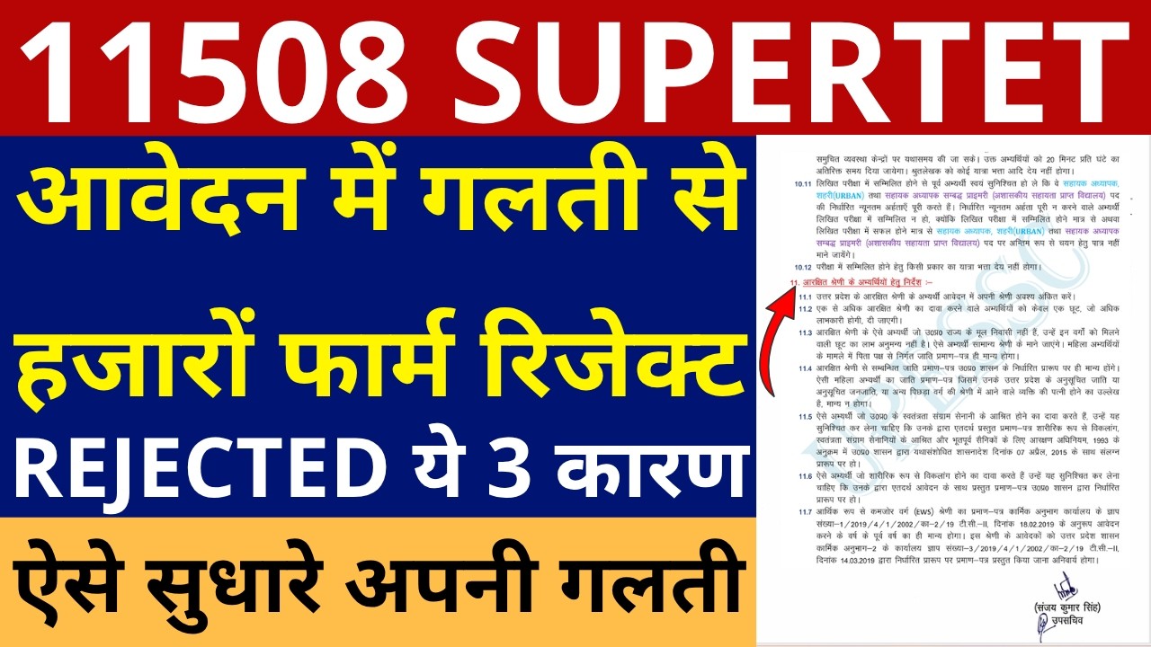 11508+897 SUPERTET FORM MAY REJECTED FORM MISTAKES & THEIR IMPACT SUPERTET YOUR FORM MAY BE REJECTED