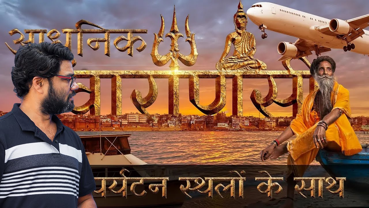 Varanasi ( Kashi, Banaras ) Uttar Pradesh history documentary with Sarnath | काशी, बनारस, वाराणसी