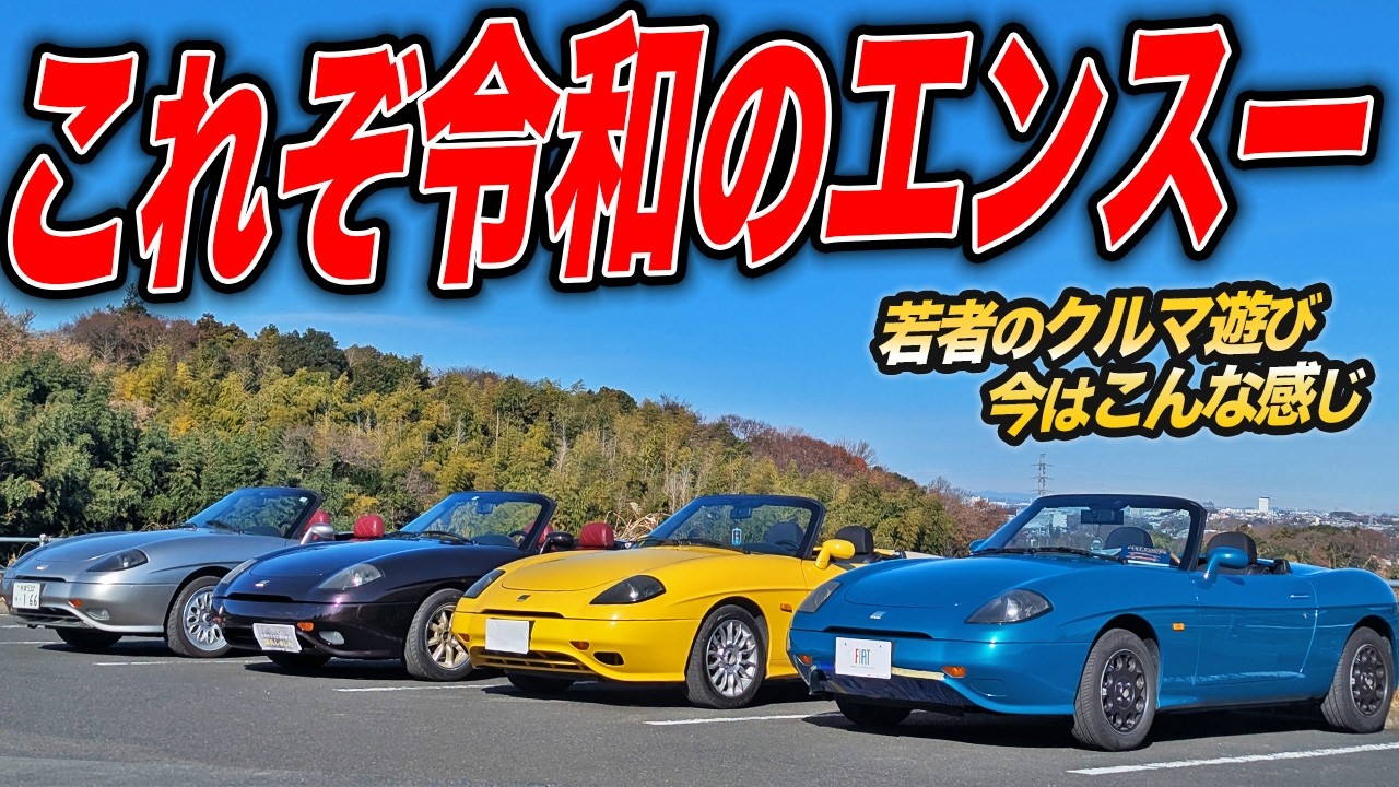 オーナーはほとんど女子!?フィアットバルケッタだらけの異常な空間が楽しすぎた件