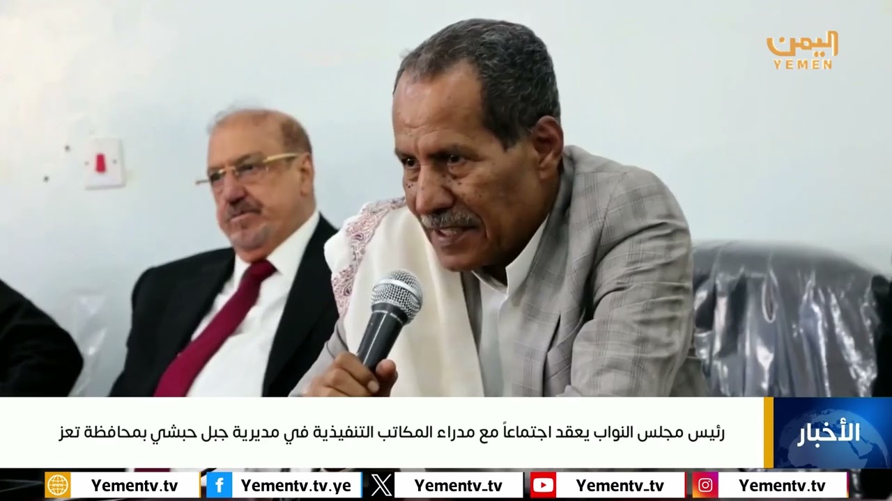 رئيس مجلس النواب يزور مديرية جبل حبشي  ويطلع على احتياجاتها الخدمية والتنموية 2025-12-09