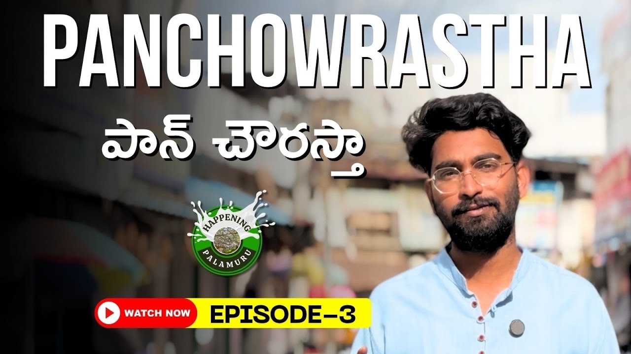 The Story of PAN CHOWRASTHA | Heartbeat of Mahabubnagar | Happening Palamuru