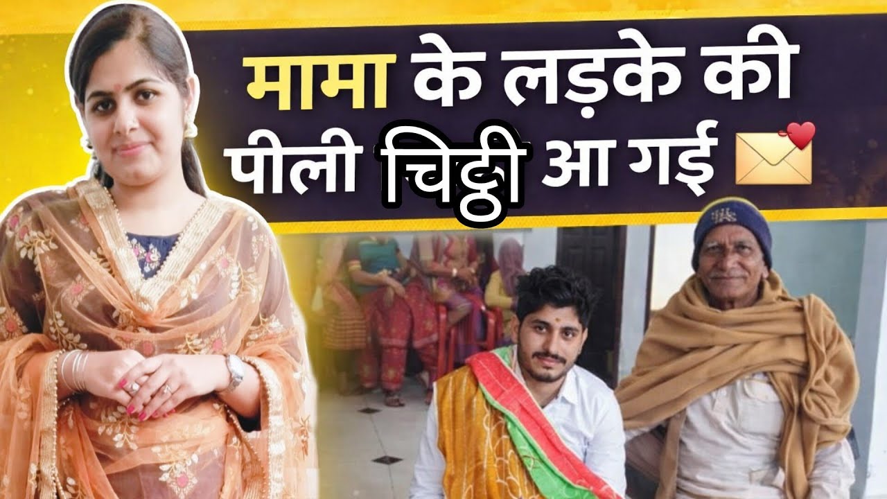 Mama के लड़के की पीली Chitthi आ गई 💛💌 | Wedding Vlog 