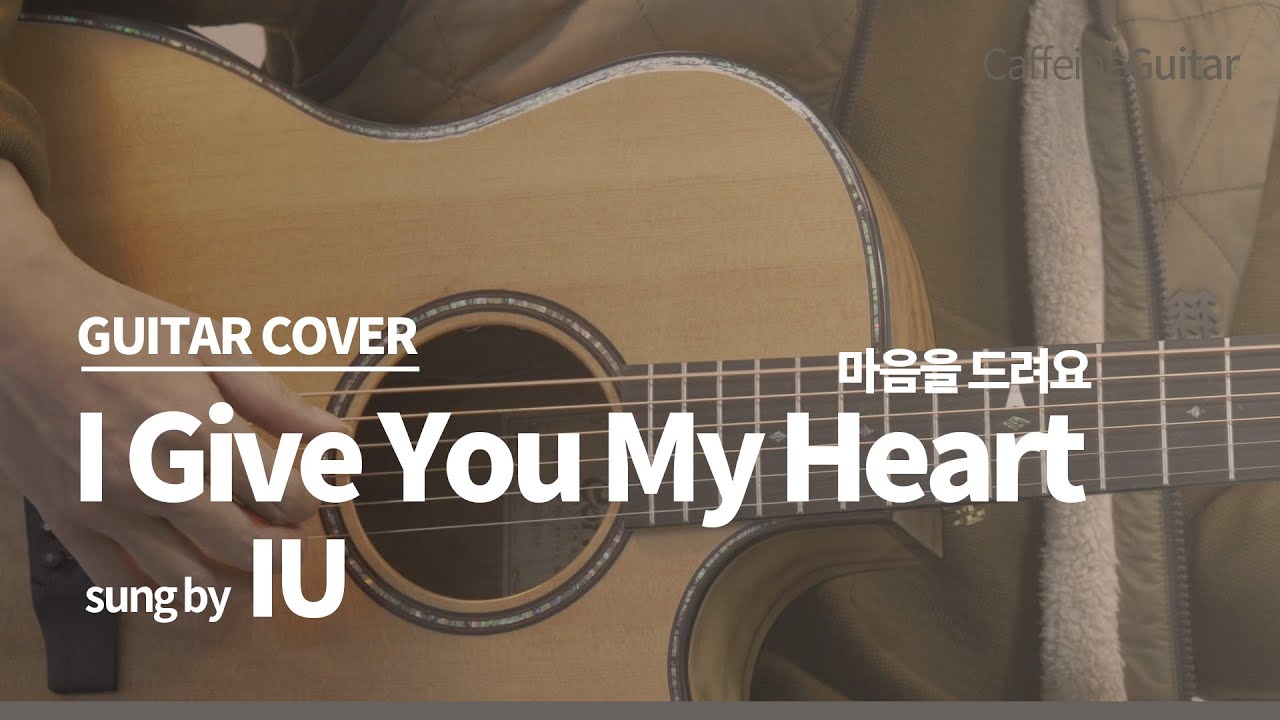 마음을 드려요 I Give You My Heart  - 아이유 IU (사랑의 불시착 ost) 「Guitar Cover」 기타 커버, 코드, 타브 악보