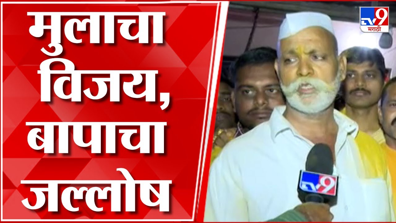 Shivraj Rakshe Father : शिवराज राक्षे यांच्या विजयानंतर त्यांच्या वडीलांची प्रतिक्रिया