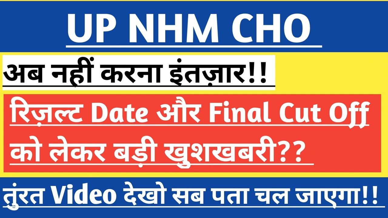 Cho Result Update Today/Up Cho Result Update Today/Up Nhm Cho Result 2022/Up Cho Result 2022 #up