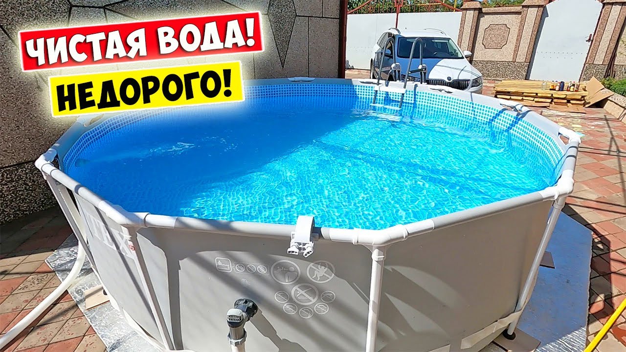 Каркасный бассейн INTEX 🌊  Чистота вода - НЕДОРОГО!!! 💧 Что нужно знать перед покупкой бассейна!