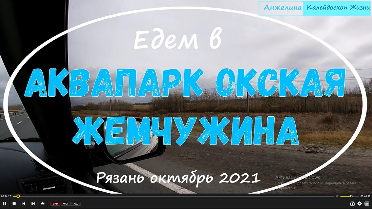 Аквапарк Окская жемчужина в Рязани. Тусим в аквапарке в октябре. Скидки для пенсионеров в аквапарке