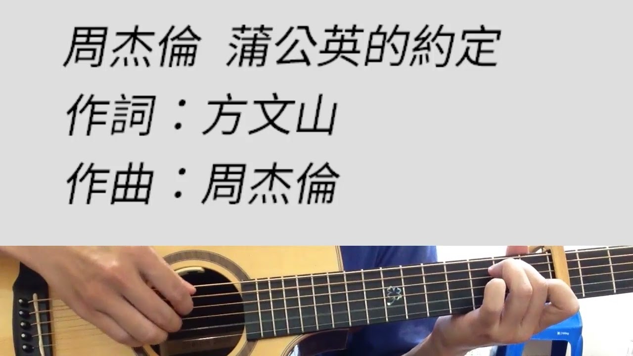 +3 key 蒲公英的約定 - 周杰倫 吉他伴奏 #D調 女生版