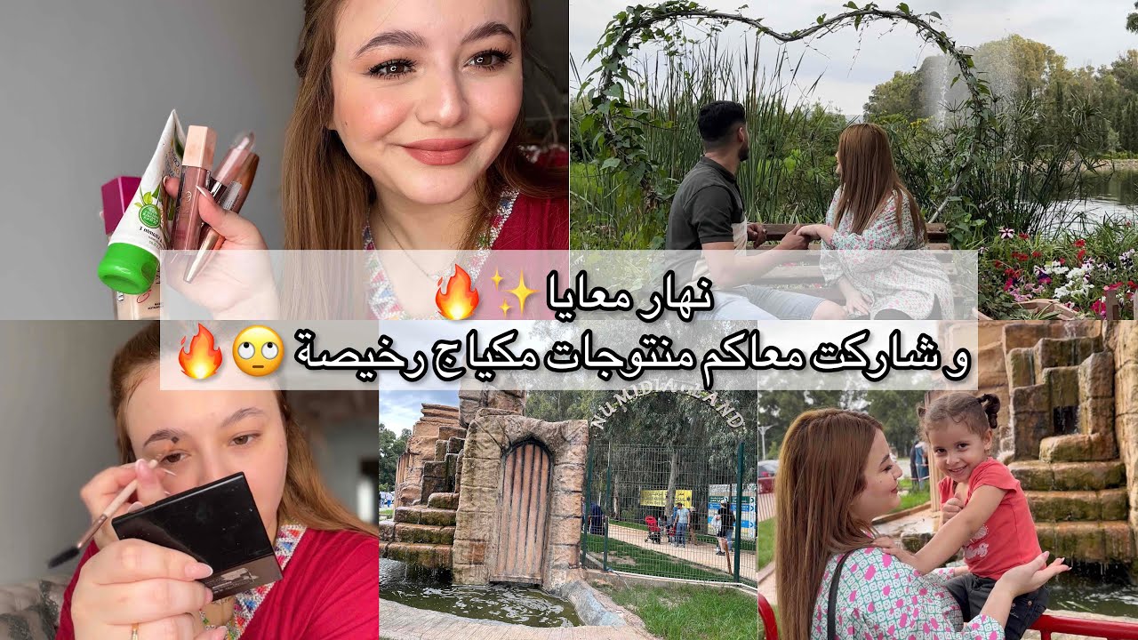 وجدت روحي معاكم🙈 خرجنا انا و الحب❤️💍 مع العائلة / و شاركت معاكم مكياجي لي هبلتوني عليه🫣❤️