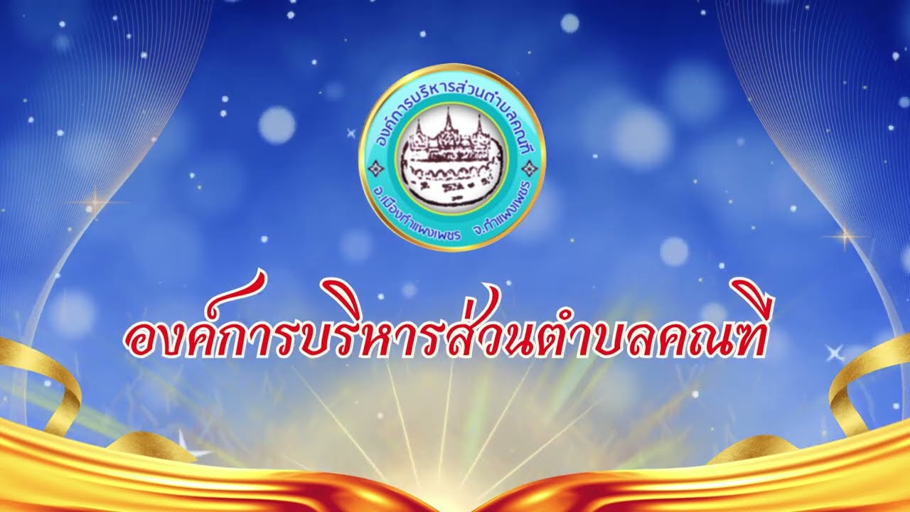 องค์การบริหารส่วนตำบลคณฑี